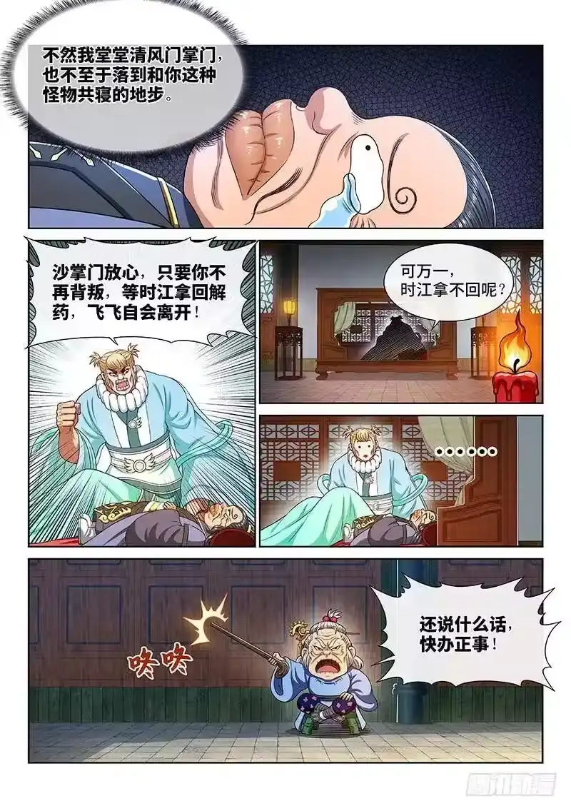 我是大神仙_h 第二六八话·局势已变 第3页