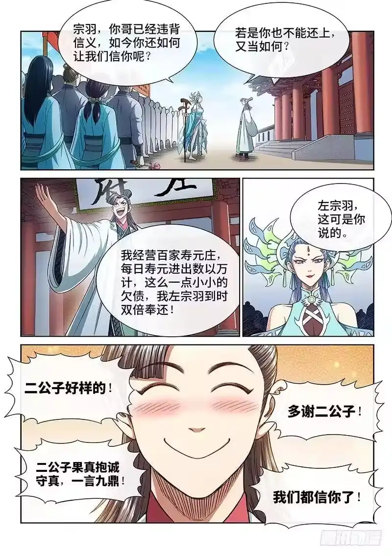 我是大神仙_h 第二六八话·局势已变 第6页