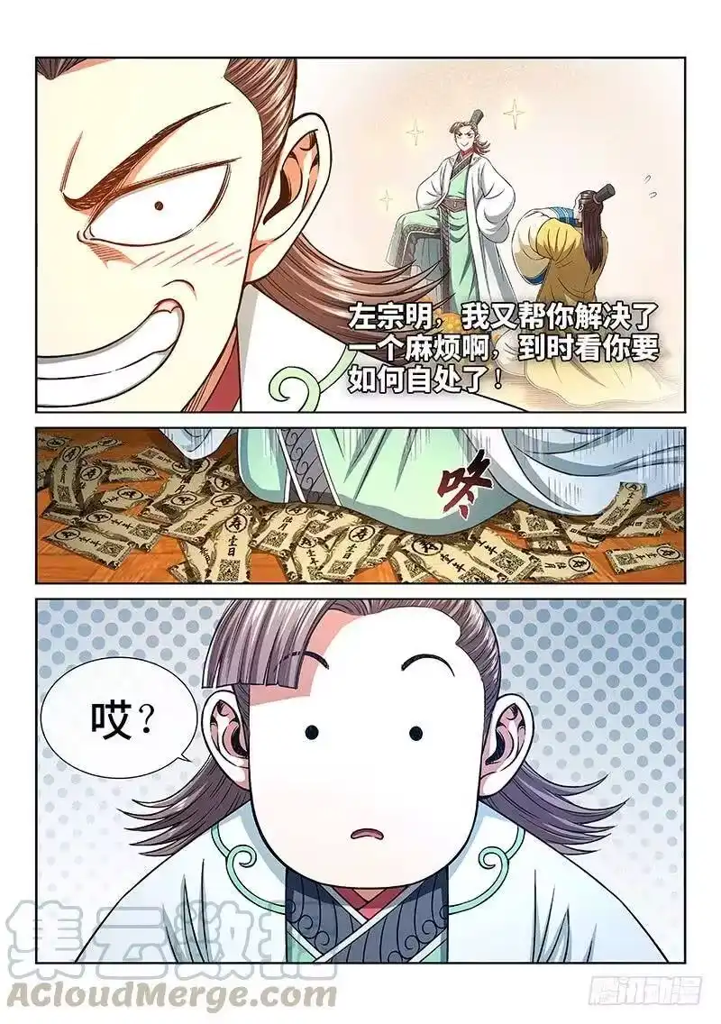 我是大神仙_h 第二六八话·局势已变 第7页
