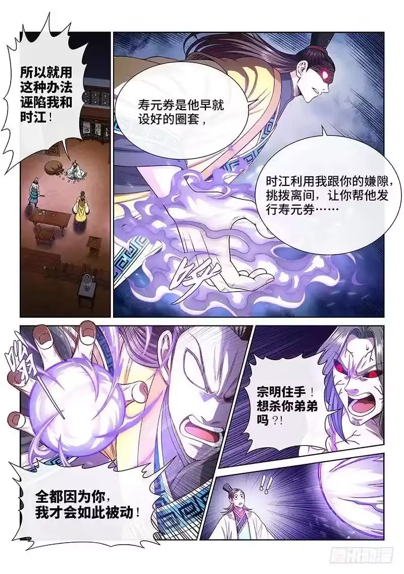 我是大神仙_h 第二六八话·局势已变 第9页