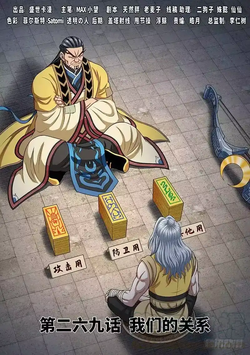 我是大神仙_h 第二六九话·我们的关系 第1页