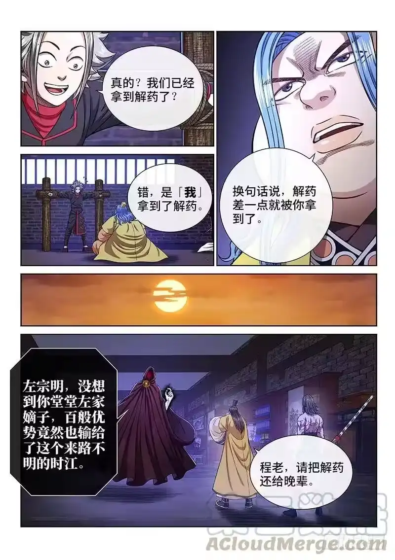 我是大神仙_h 第二六九话·我们的关系 第10页