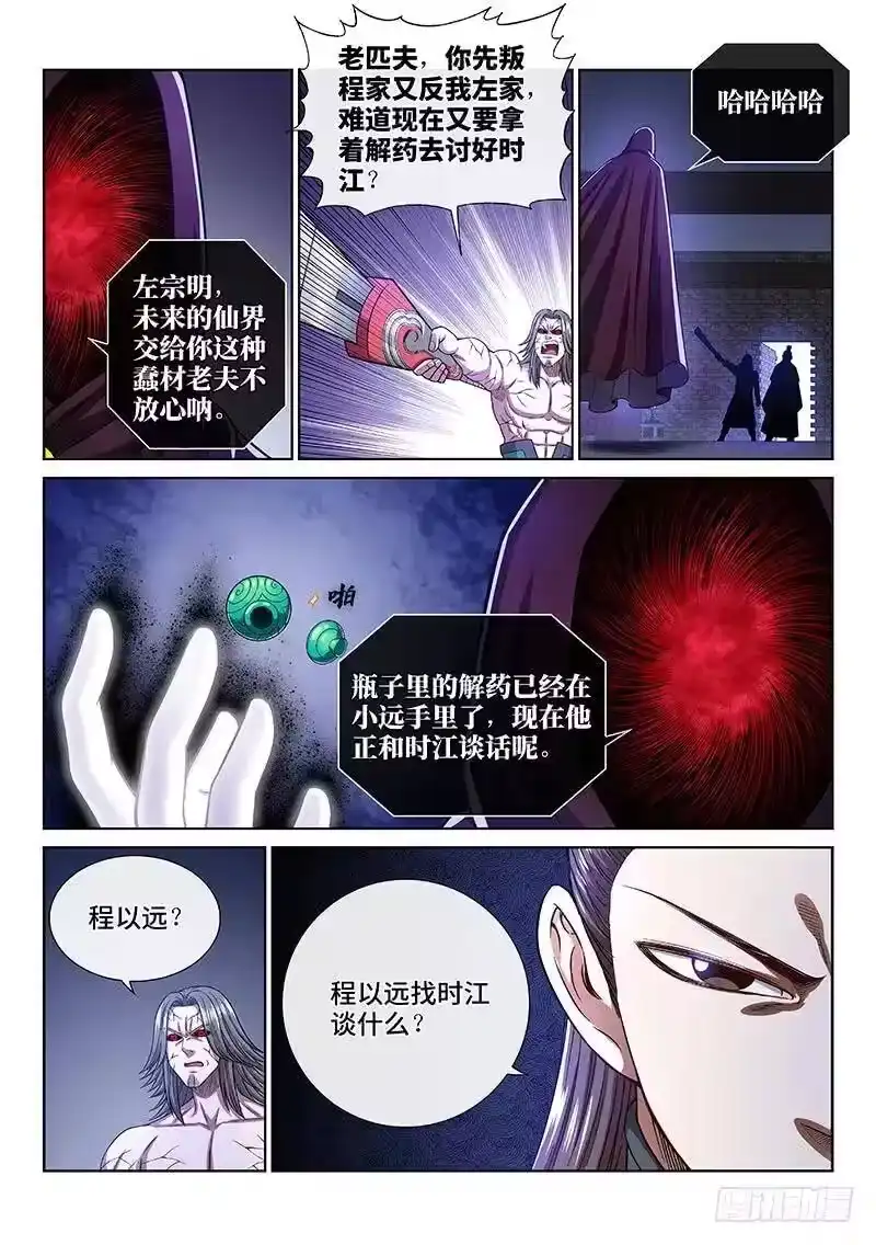 我是大神仙_h 第二六九话·我们的关系 第11页