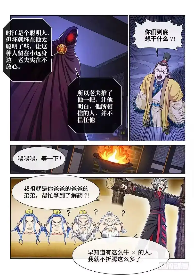 我是大神仙_h 第二六九话·我们的关系 第12页