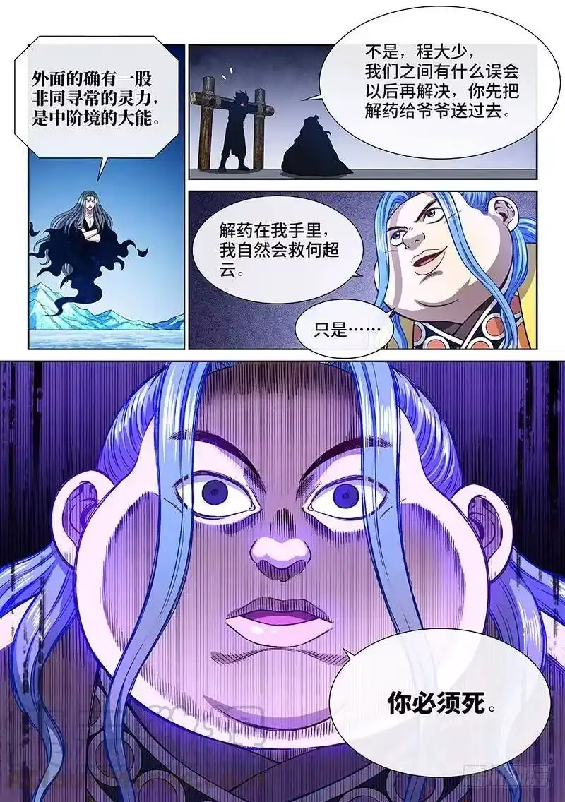 我是大神仙_h 第二六九话·我们的关系 第13页
