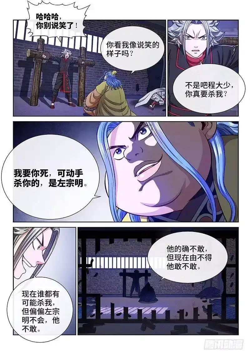 我是大神仙_h 第二六九话·我们的关系 第14页