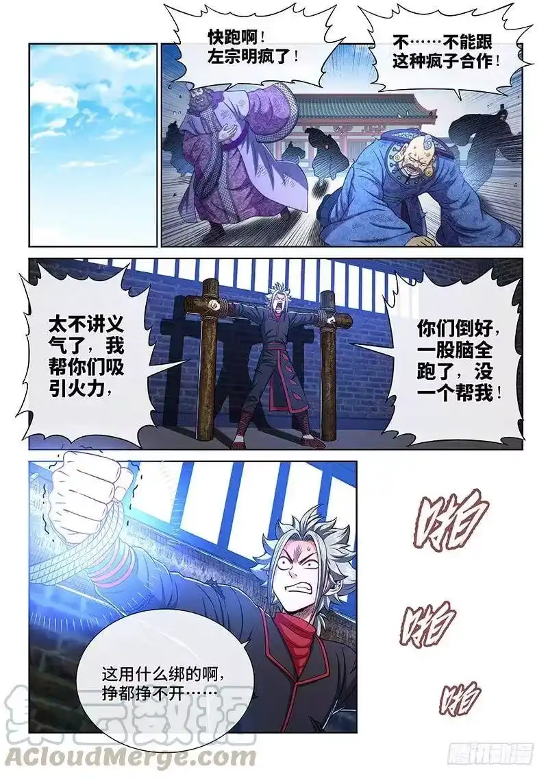 我是大神仙_h 第二六九话·我们的关系 第4页
