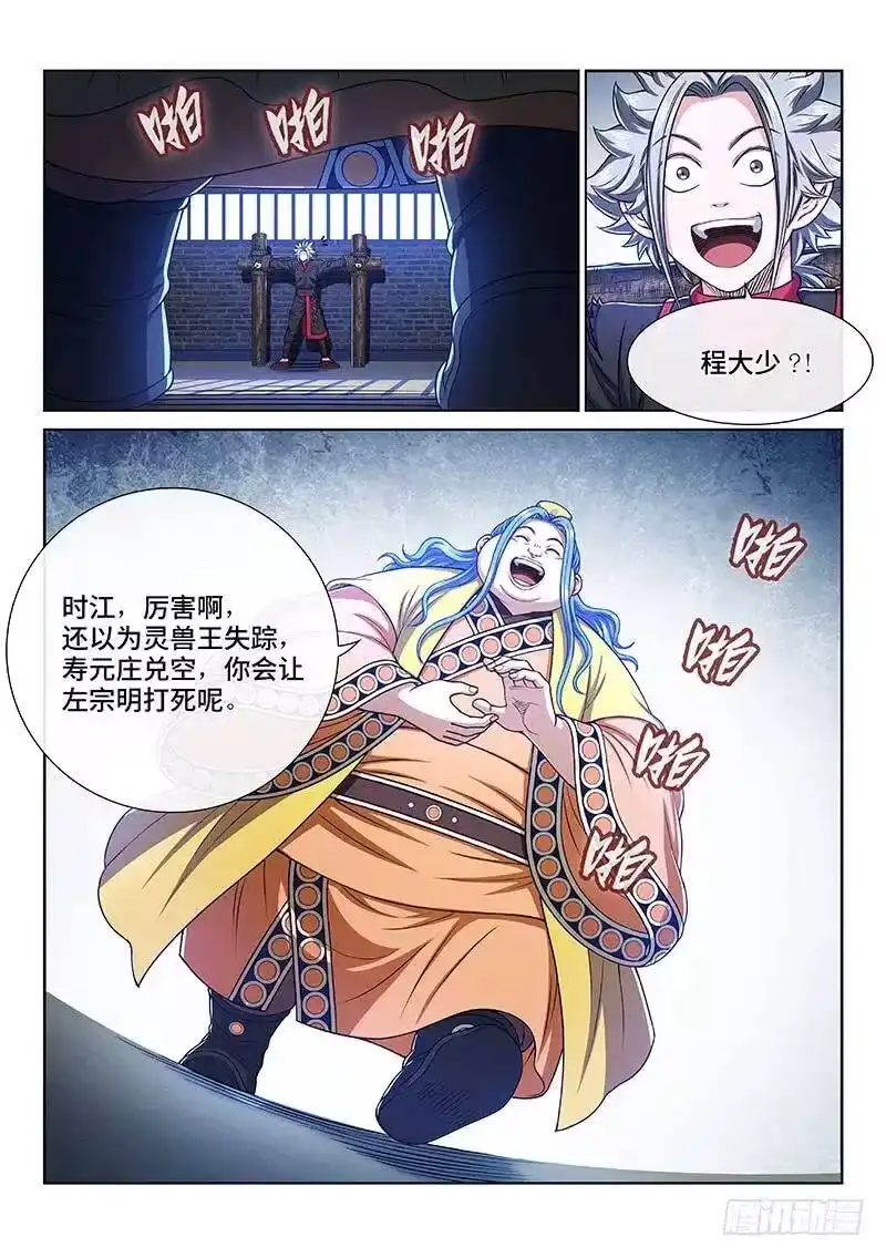 我是大神仙_h 第二六九话·我们的关系 第5页