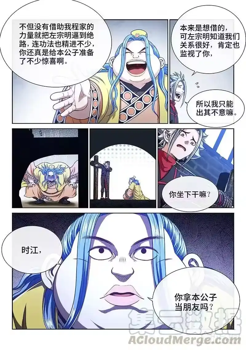 我是大神仙_h 第二六九话·我们的关系 第7页