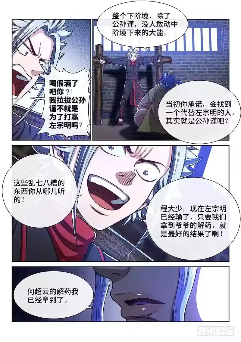 我是大神仙_h 第二六九话·我们的关系 第9页