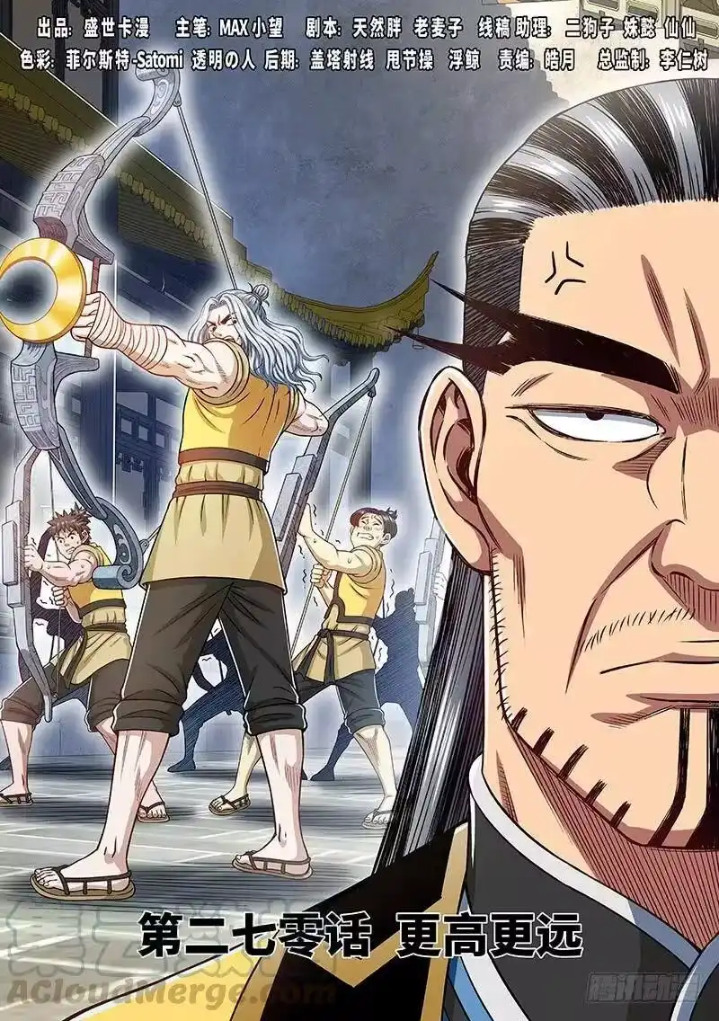 我是大神仙_h 第二七零话·更高更远 第1页