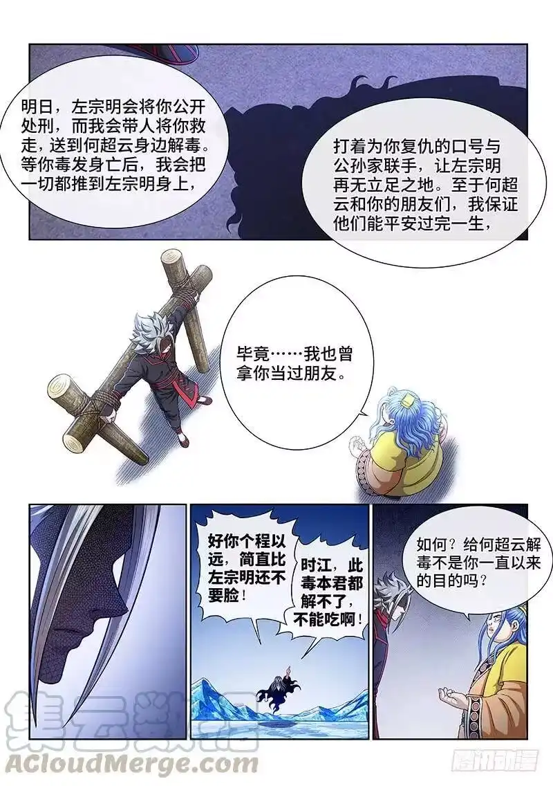我是大神仙_h 第二七零话·更高更远 第10页