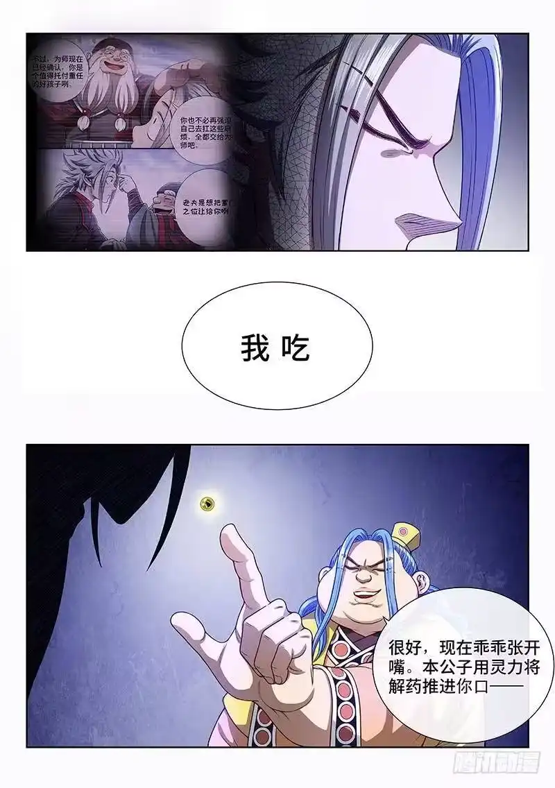 我是大神仙_h 第二七零话·更高更远 第11页