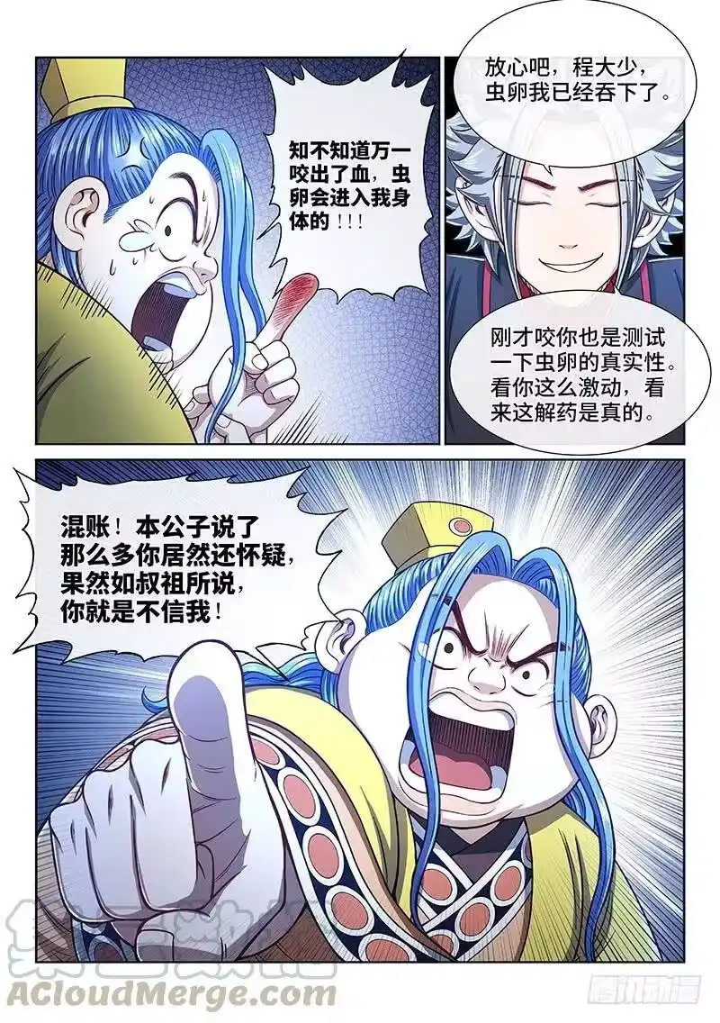 我是大神仙_h 第二七零话·更高更远 第13页