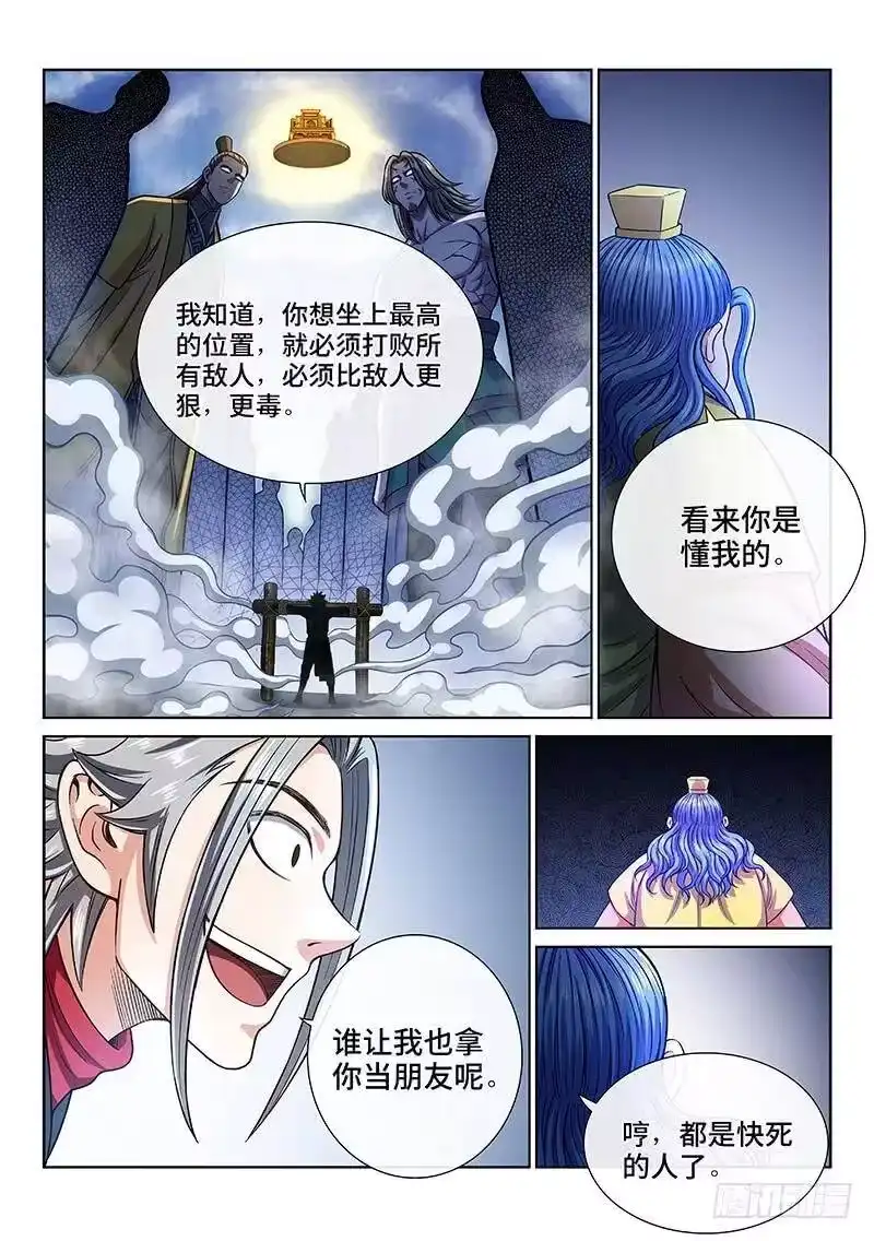 我是大神仙_h 第二七零话·更高更远 第15页