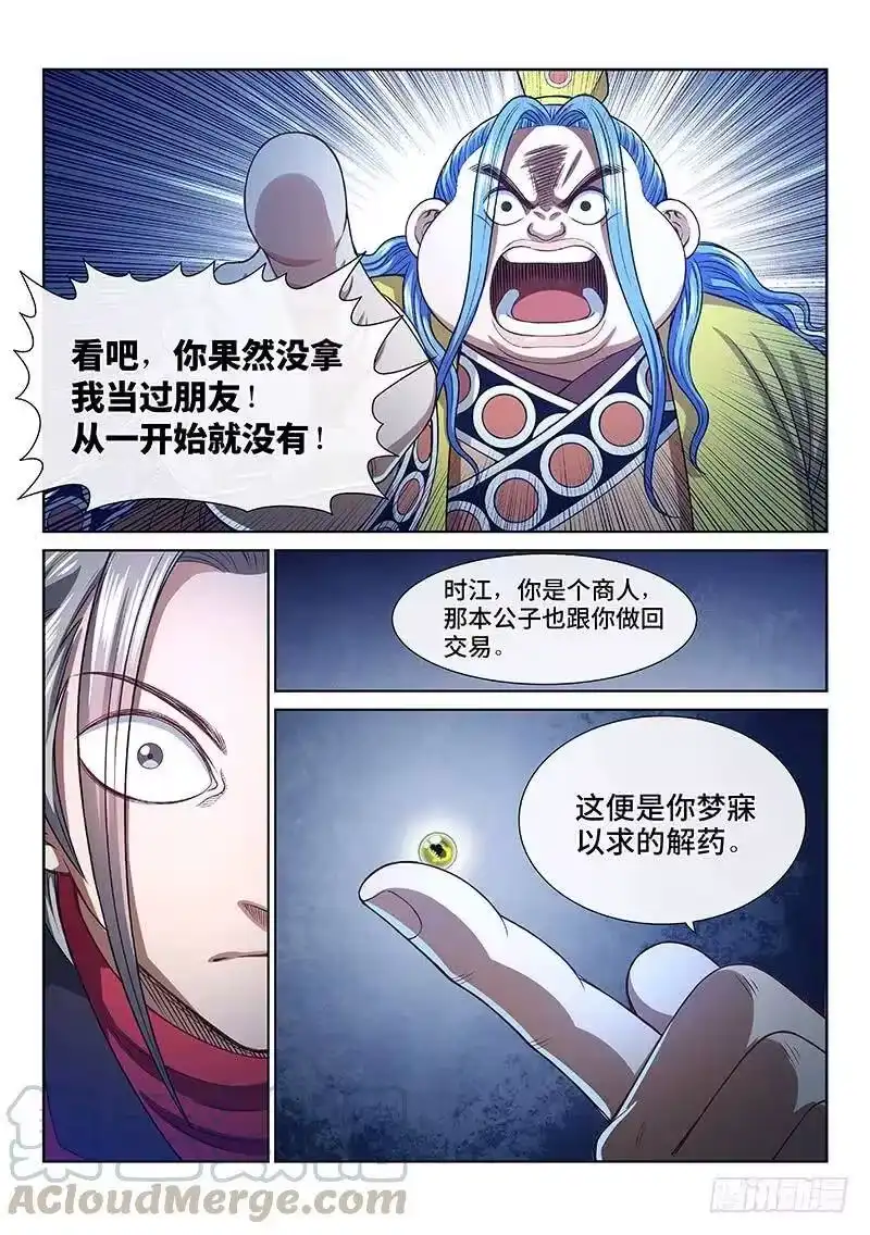 我是大神仙_h 第二七零话·更高更远 第7页