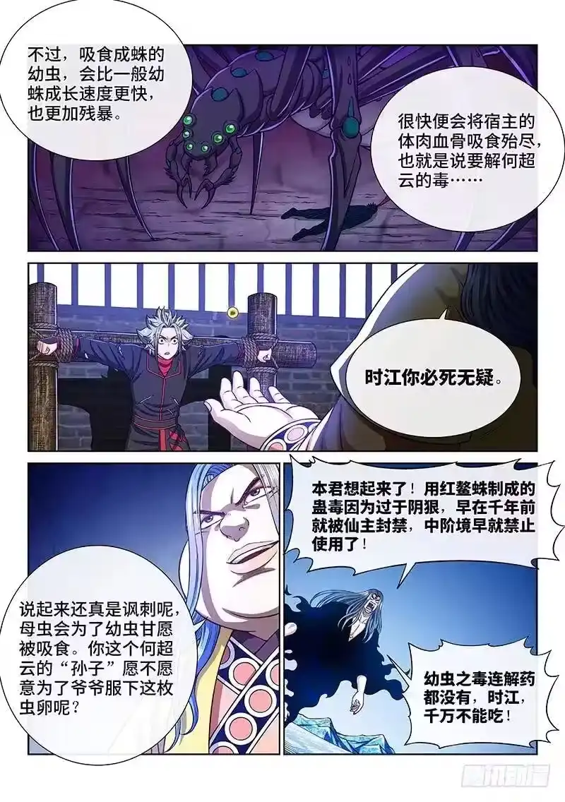 我是大神仙_h 第二七零话·更高更远 第9页