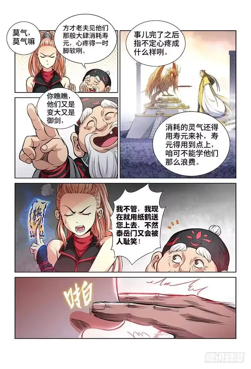 我是大神仙_h 第二十八话·四大掌门（下） 第10页