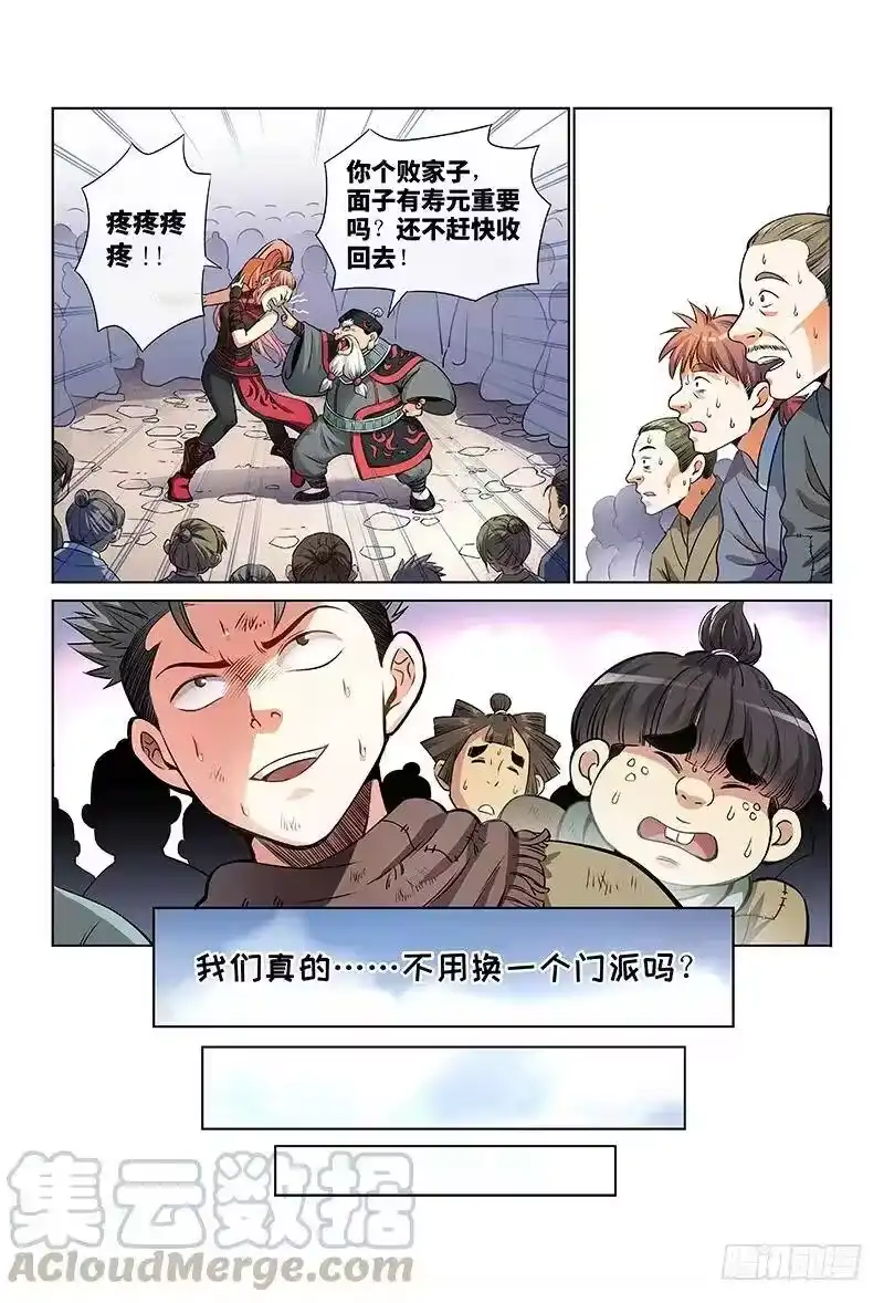 我是大神仙_h 第二十八话·四大掌门（下） 第11页