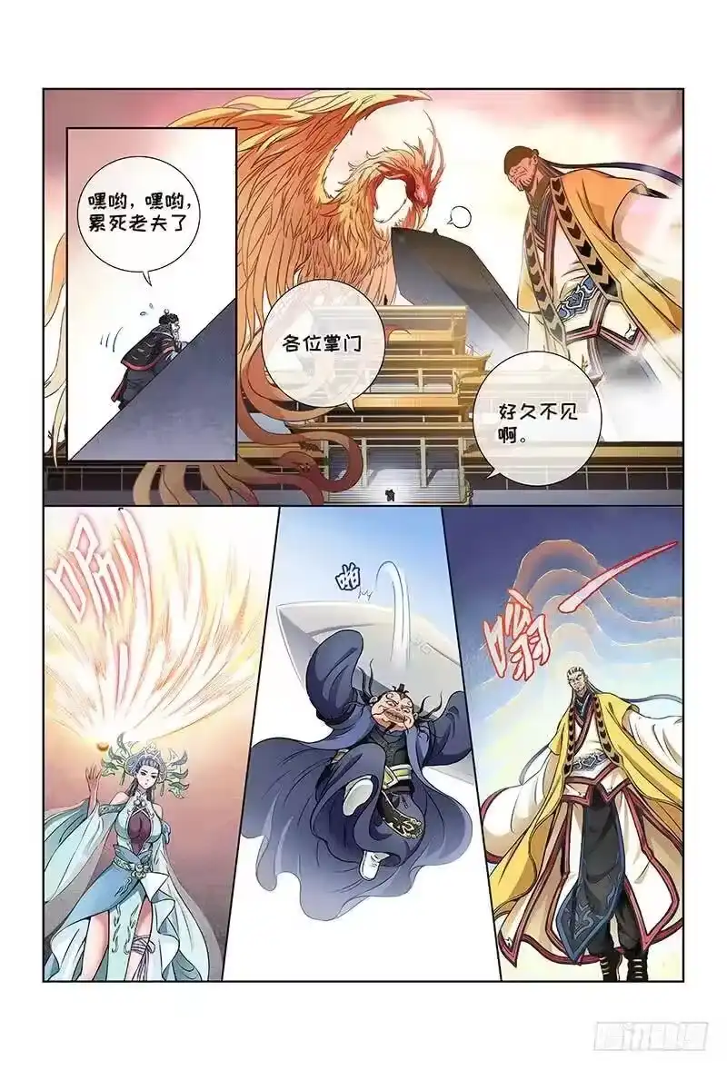 我是大神仙_h 第二十八话·四大掌门（下） 第12页