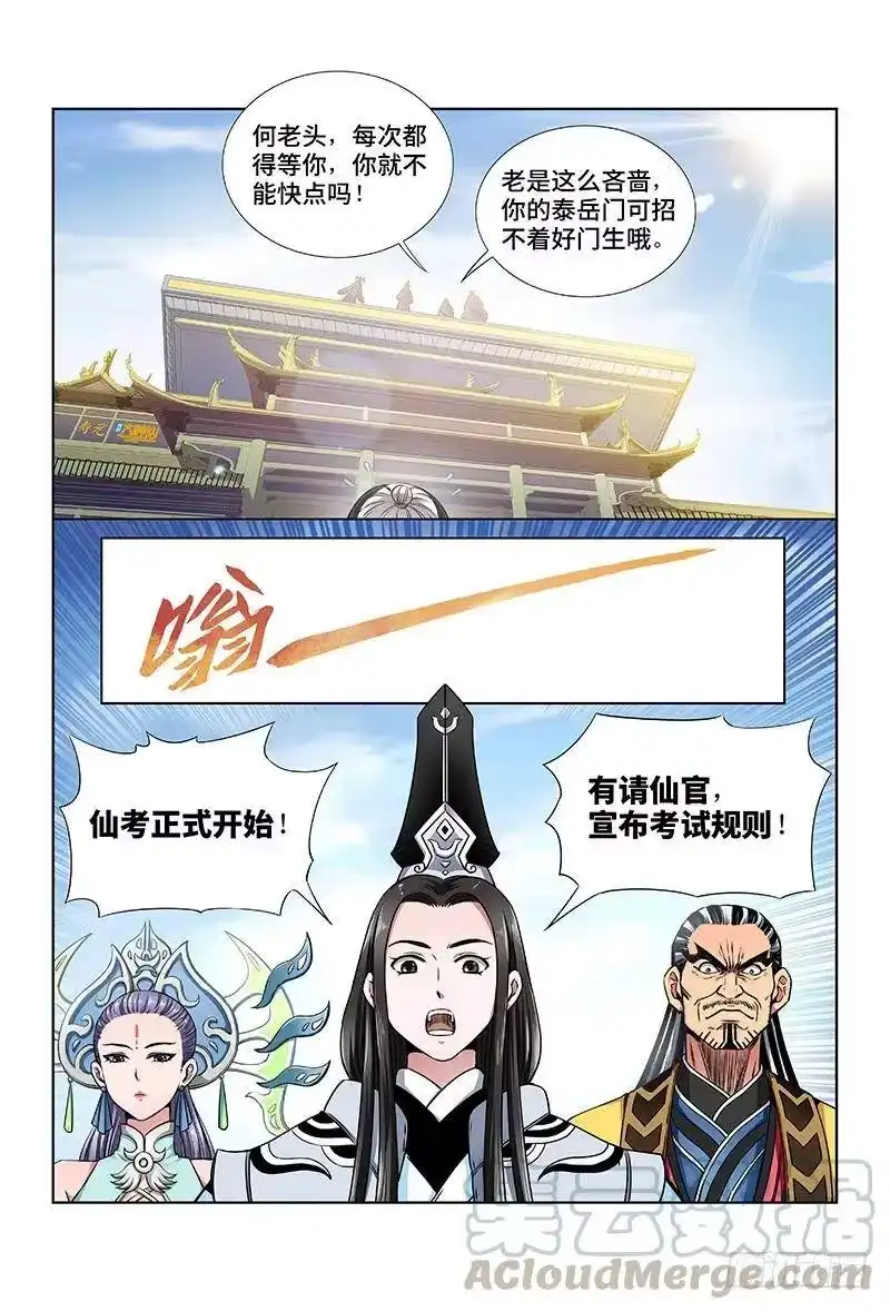我是大神仙_h 第二十八话·四大掌门（下） 第13页