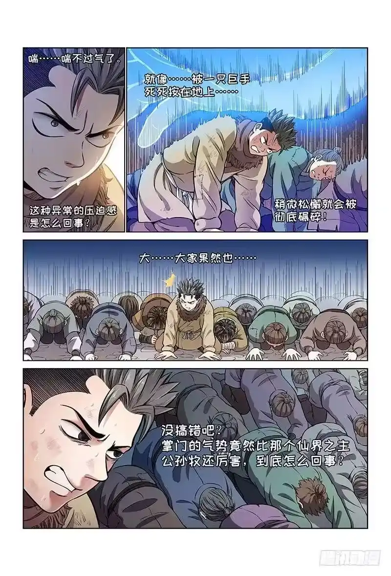 我是大神仙_h 第二十八话·四大掌门（下） 第4页