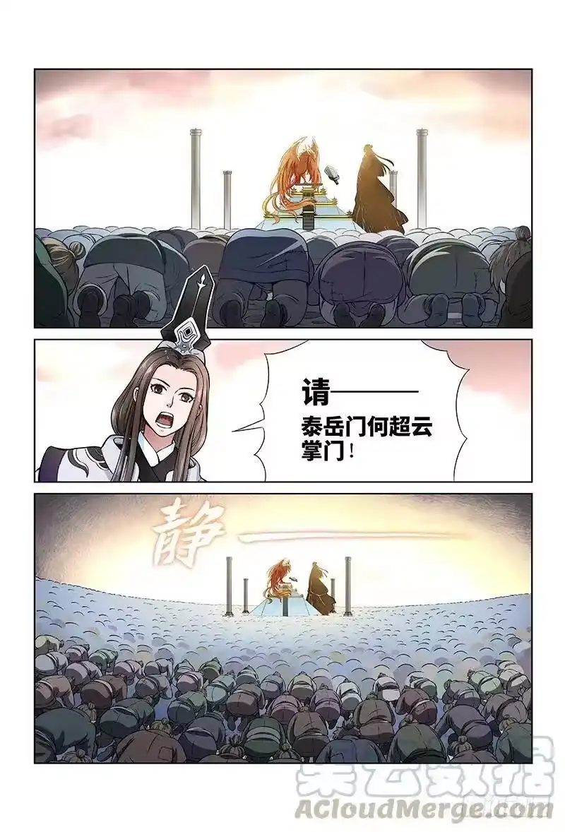 我是大神仙_h 第二十八话·四大掌门（下） 第5页