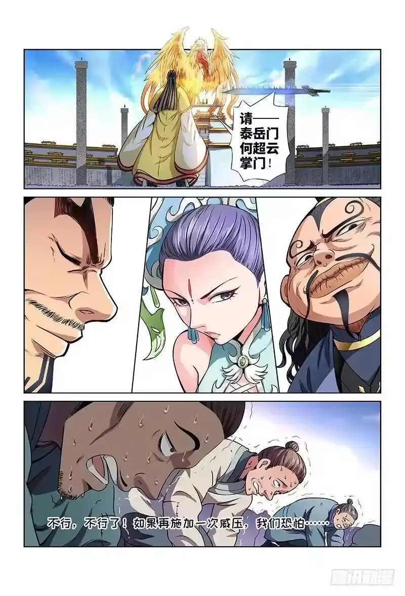 我是大神仙_h 第二十八话·四大掌门（下） 第6页
