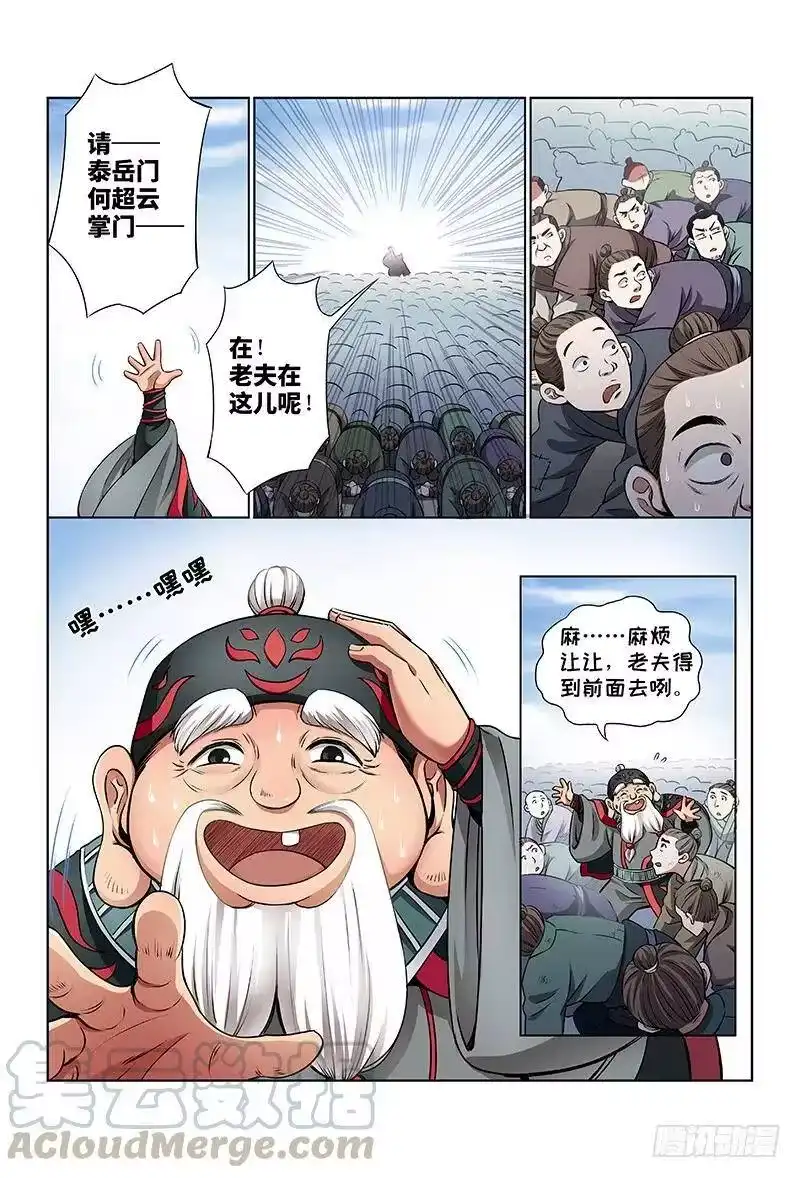 我是大神仙_h 第二十八话·四大掌门（下） 第7页