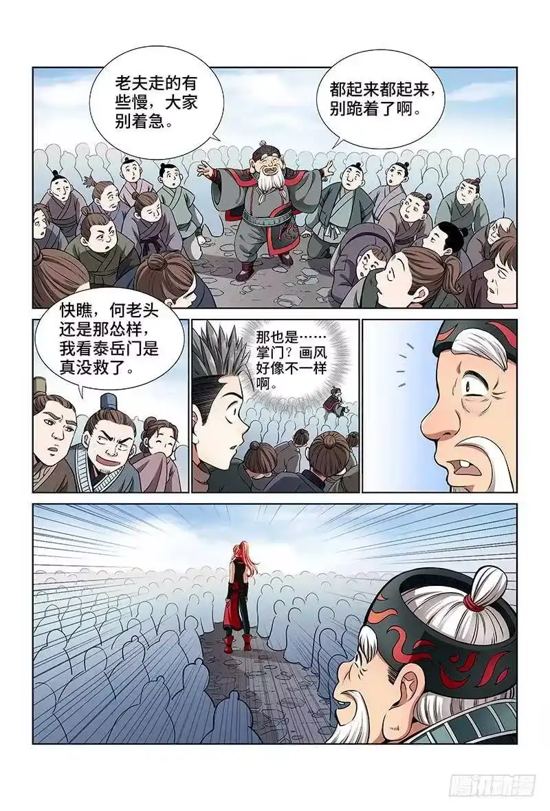 我是大神仙_h 第二十八话·四大掌门（下） 第8页