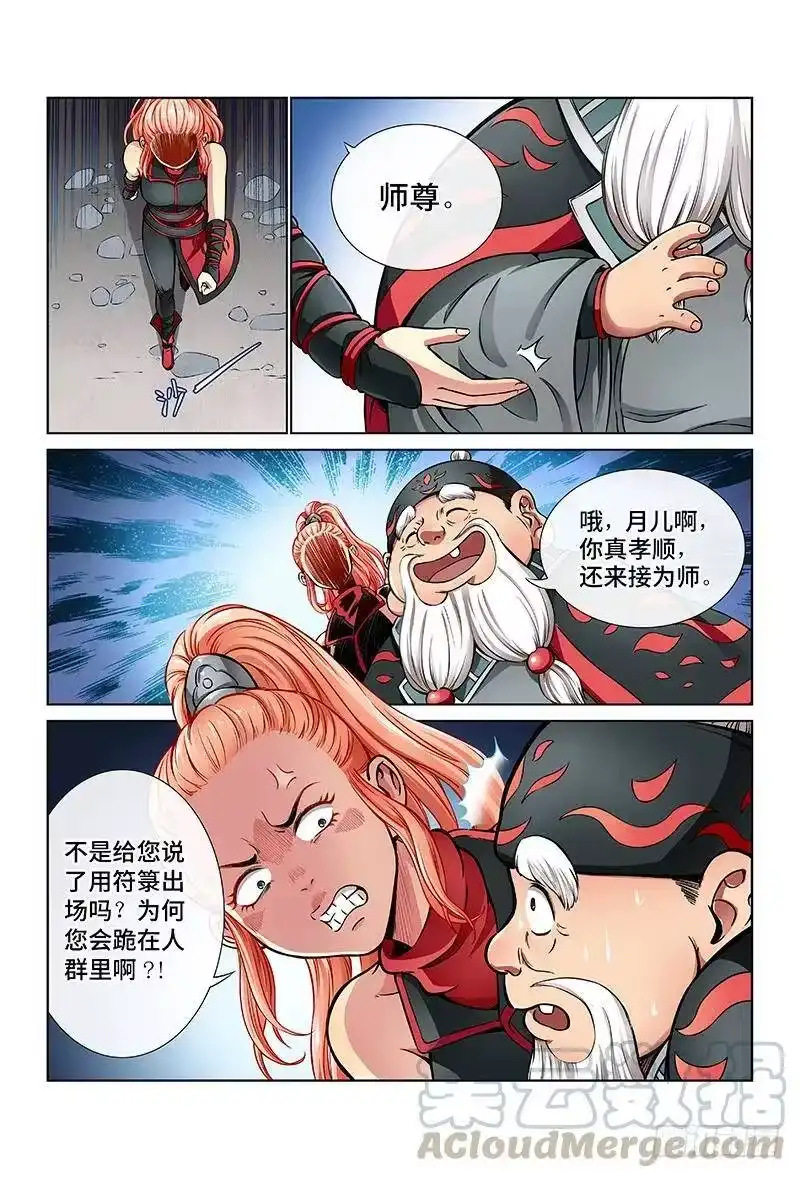 我是大神仙_h 第二十八话·四大掌门（下） 第9页