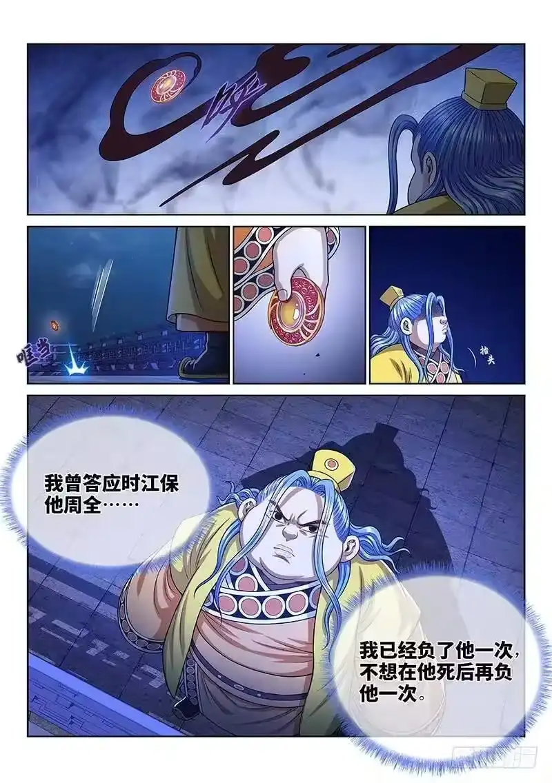 我是大神仙_h 第二七一话·失 信 第11页