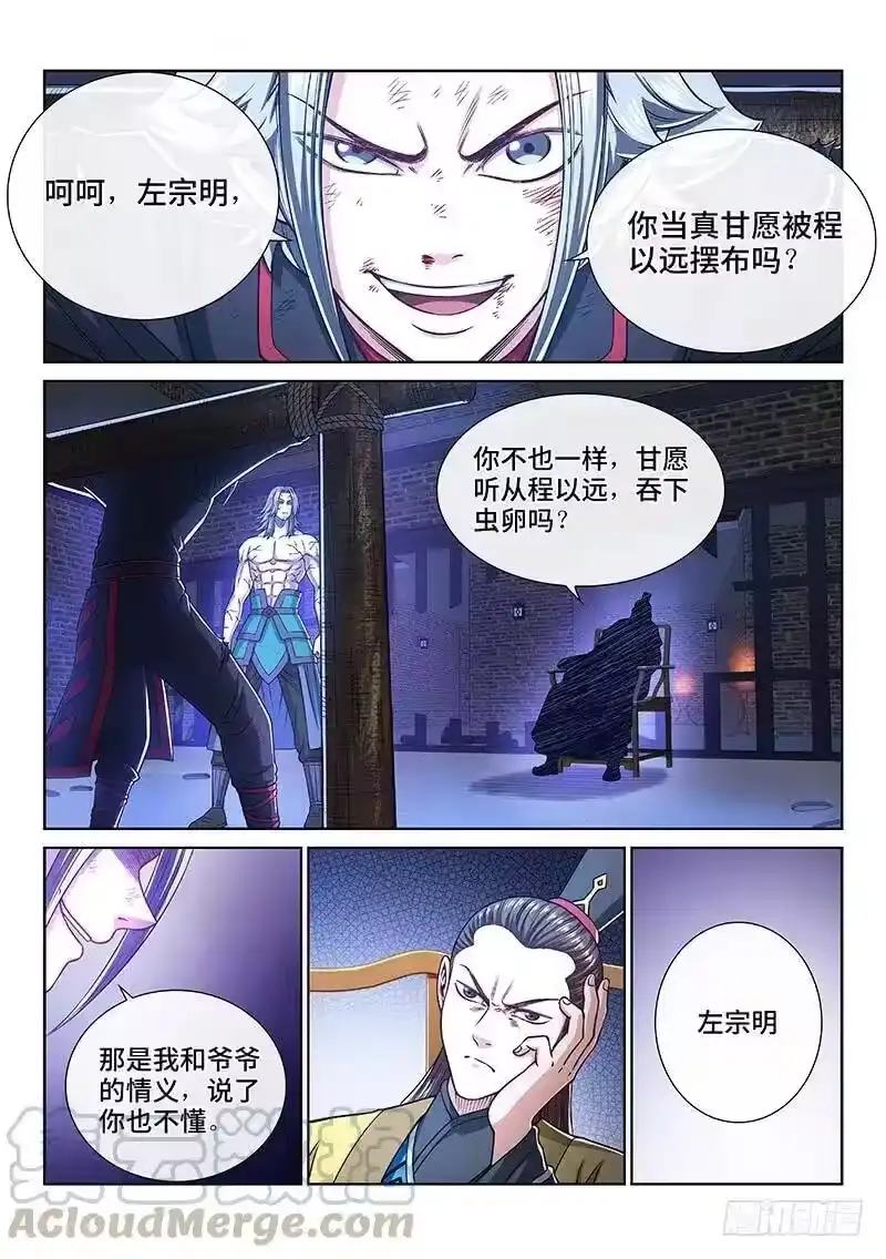 我是大神仙_h 第二七一话·失 信 第13页