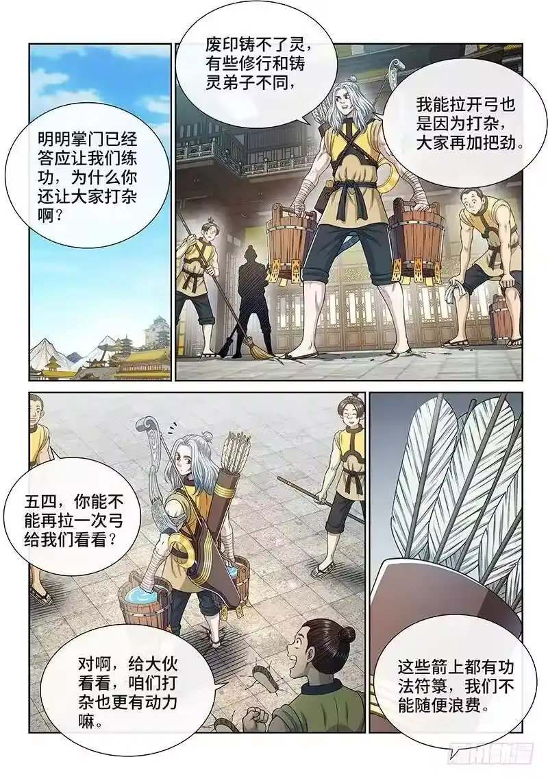 我是大神仙_h 第二七一话·失 信 第2页