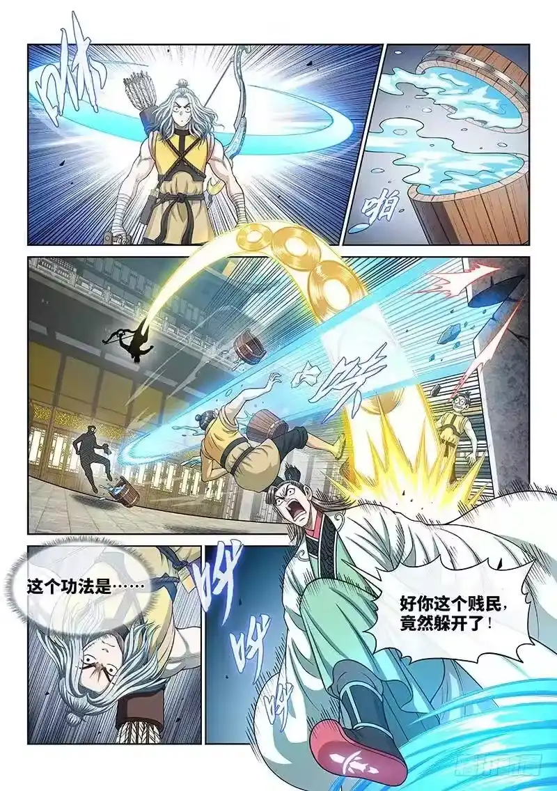 我是大神仙_h 第二七一话·失 信 第3页
