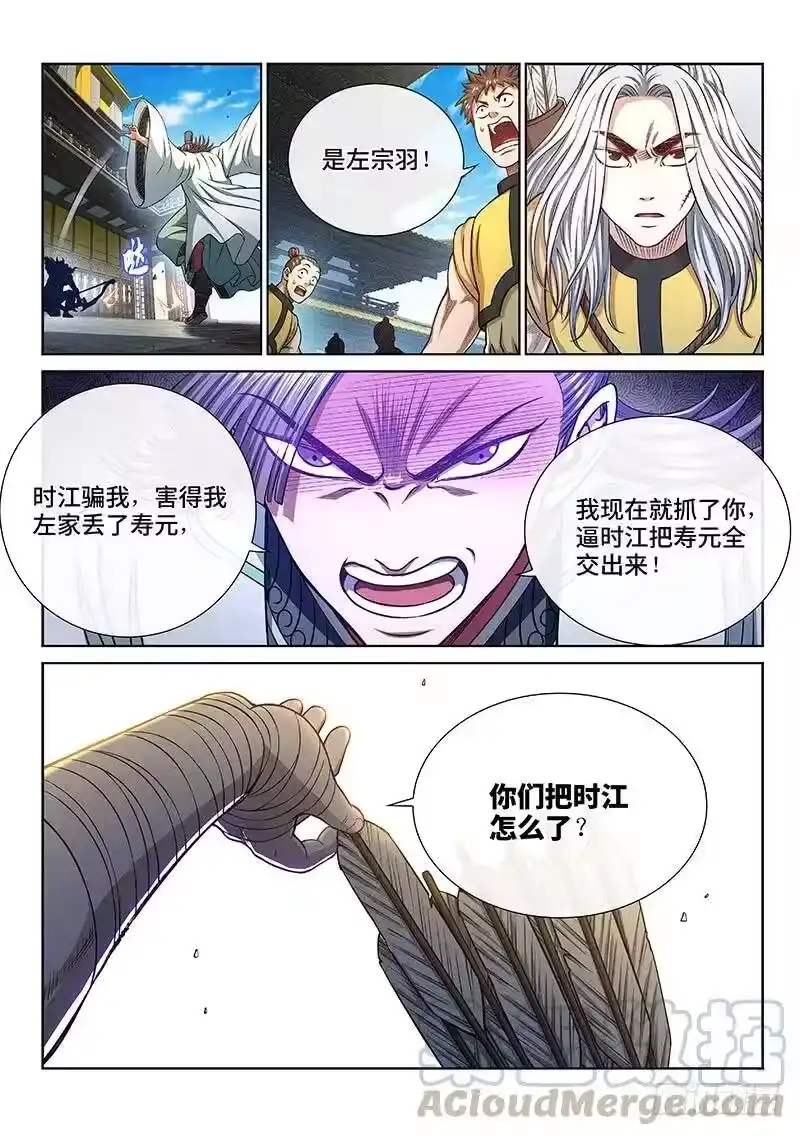 我是大神仙_h 第二七一话·失 信 第4页