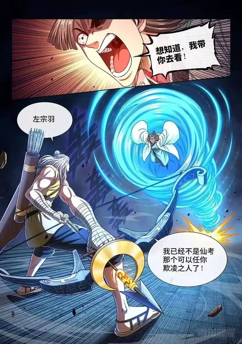 我是大神仙_h 第二七一话·失 信 第5页
