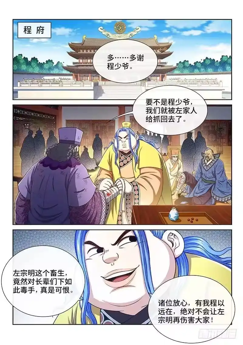 我是大神仙_h 第二七一话·失 信 第6页