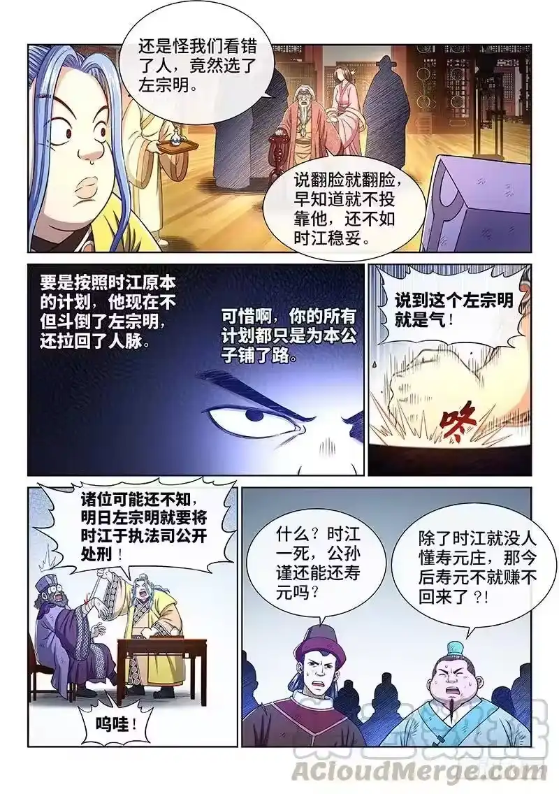 我是大神仙_h 第二七一话·失 信 第7页