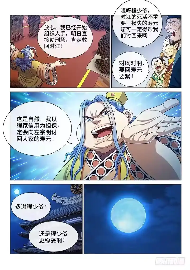 我是大神仙_h 第二七一话·失 信 第8页
