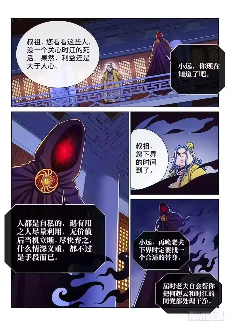 我是大神仙_h 第二七一话·失 信 第9页