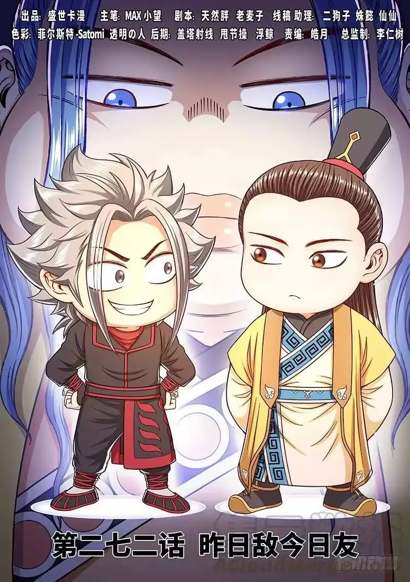 我是大神仙_h 第二七二话·昨日敌今日友 第1页