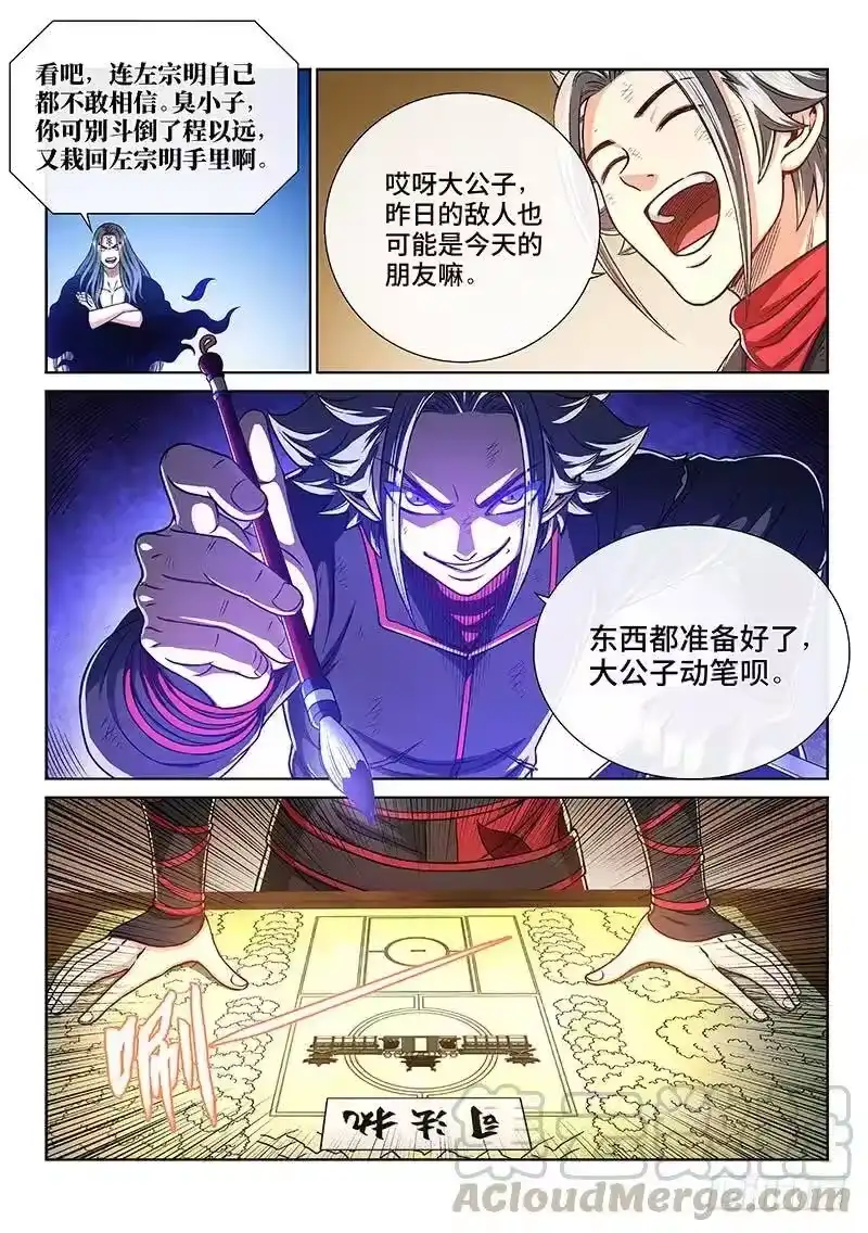 我是大神仙_h 第二七二话·昨日敌今日友 第10页