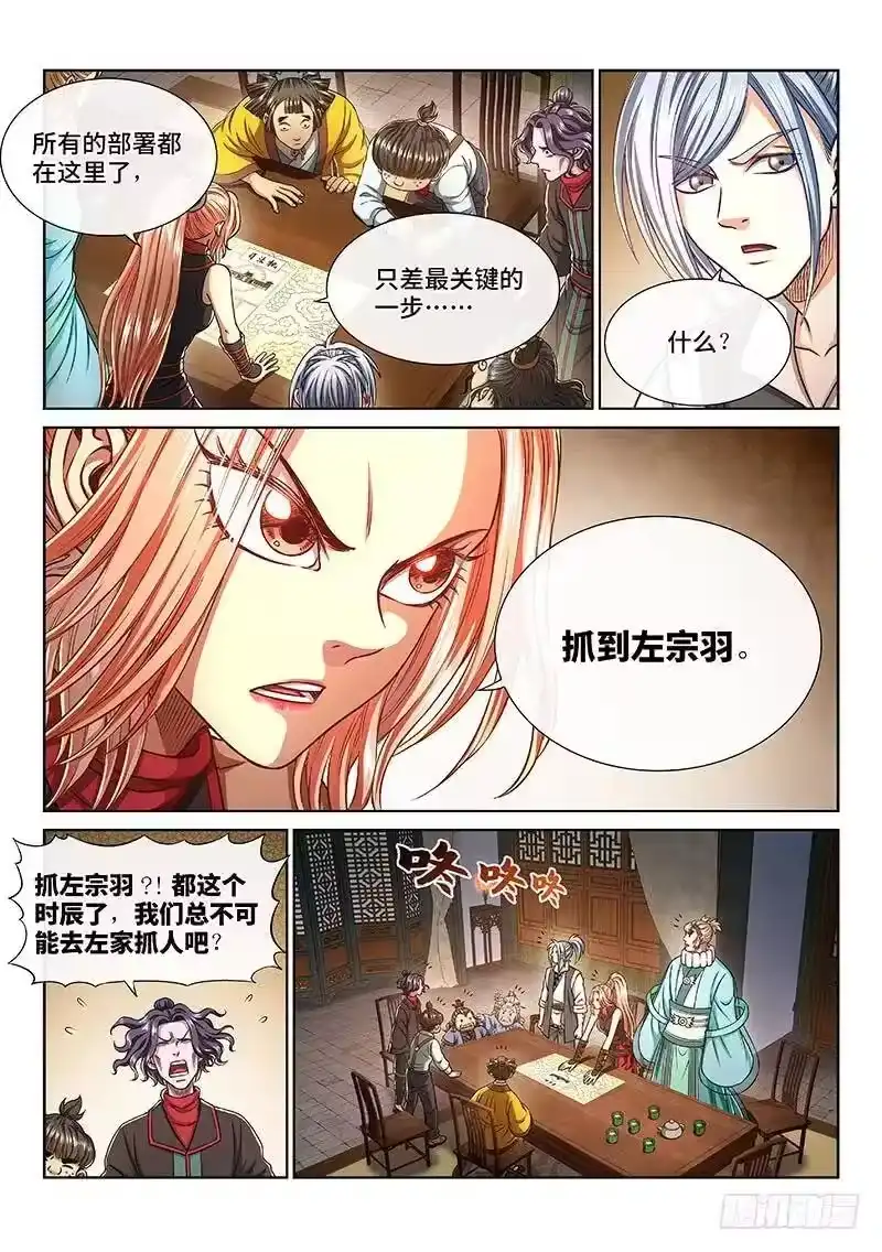 我是大神仙_h 第二七二话·昨日敌今日友 第11页