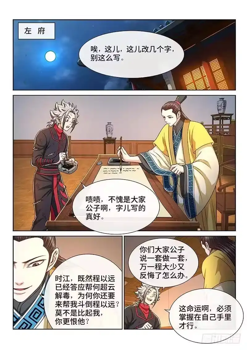 我是大神仙_h 第二七二话·昨日敌今日友 第12页