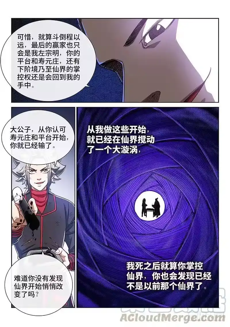 我是大神仙_h 第二七二话·昨日敌今日友 第13页
