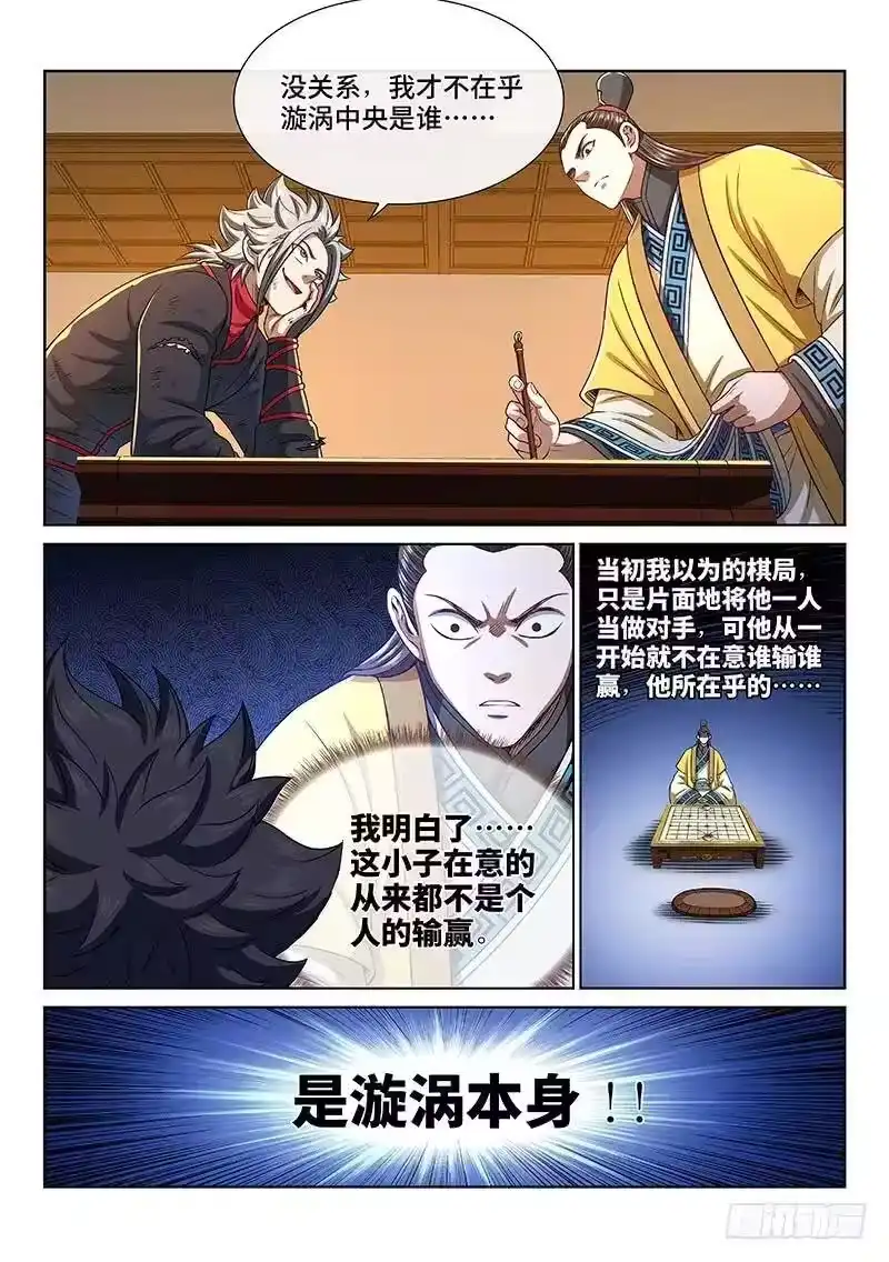 我是大神仙_h 第二七二话·昨日敌今日友 第15页