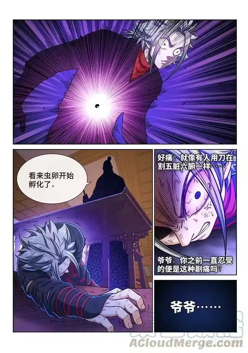 我是大神仙_h 第二七二话·昨日敌今日友 第16页