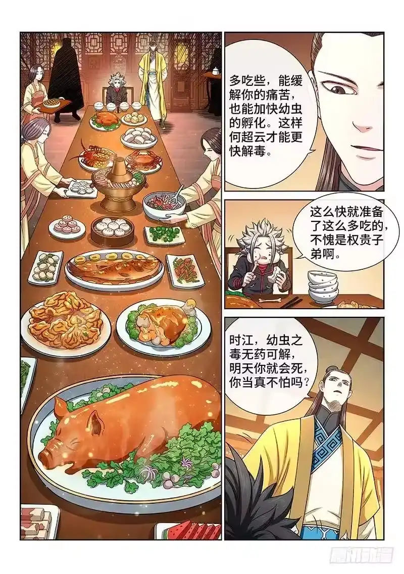 我是大神仙_h 第二七二话·昨日敌今日友 第17页