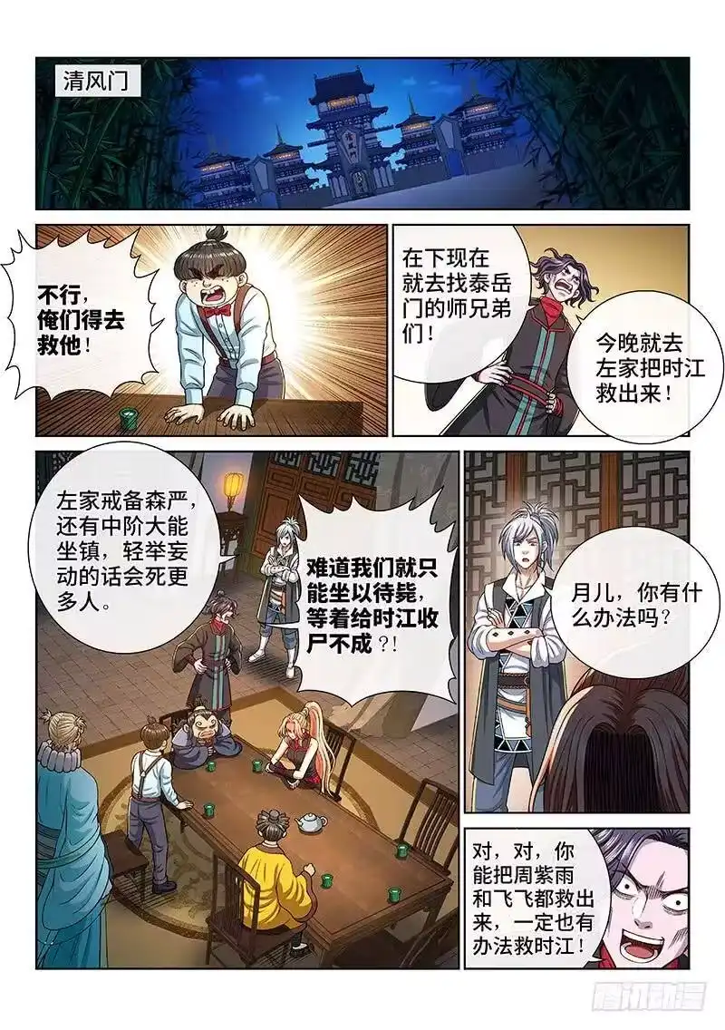 我是大神仙_h 第二七二话·昨日敌今日友 第3页